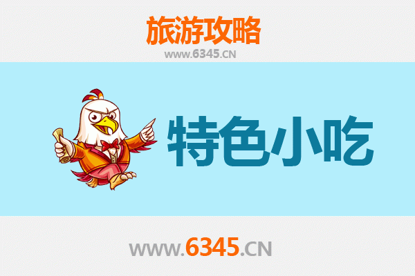 邵阳大祥必吃特色小吃攻略