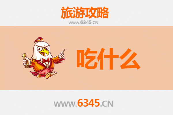 邵阳大祥美食必吃清单：舌尖上的湘西南风味之旅